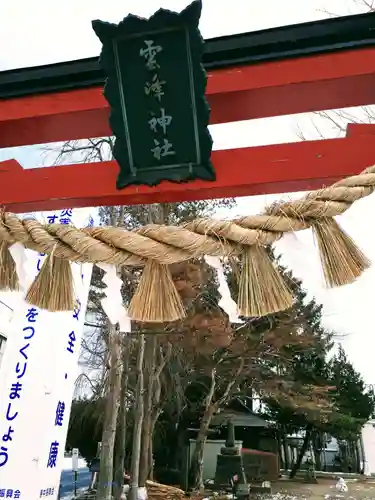 雲峰神社の建物その他