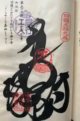 国分寺の御朱印