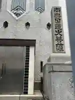 妙福寺(大阪府)