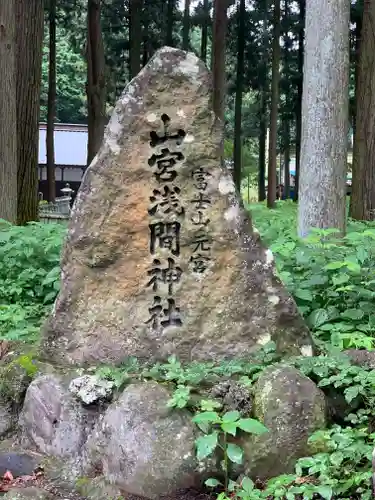 山宮浅間神社のその他建物