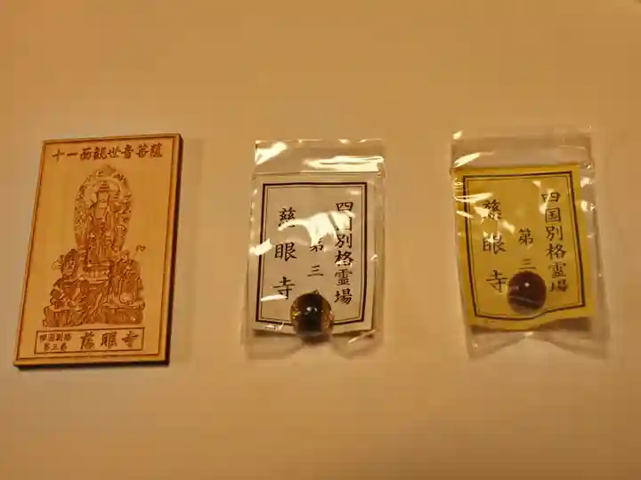 慈眼寺(徳島県)