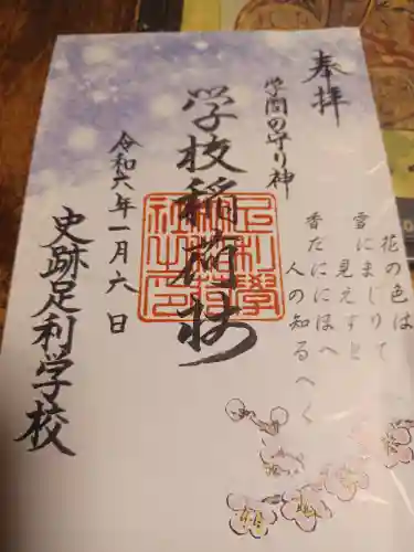 正一位霊験稲荷社(栃木県)