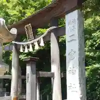 下総国三山 二宮神社の鳥居