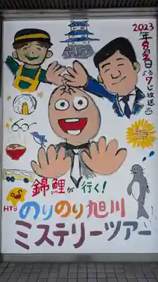 旭川銀座弁天神社の周辺