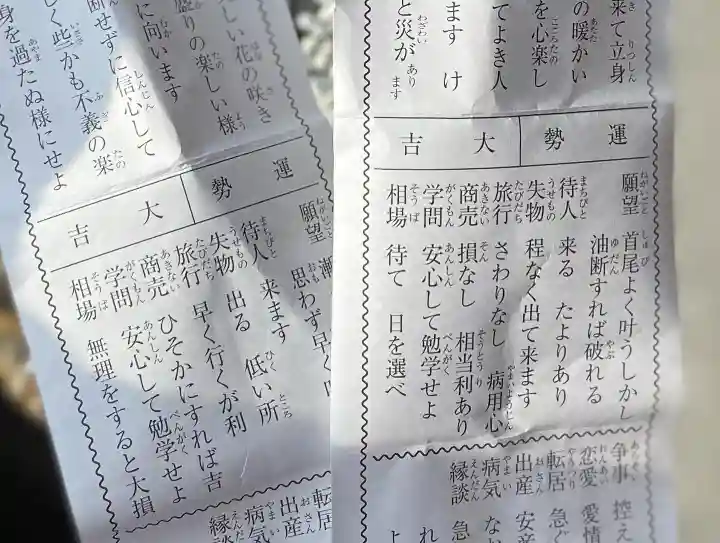 岩国白蛇神社のおみくじ