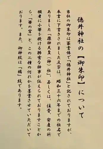 徳井神社の授与品その他