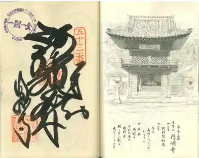 圓明寺（円明寺）(愛媛県)