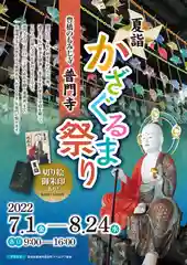 普門寺(切り絵御朱印発祥の寺)のお祭り