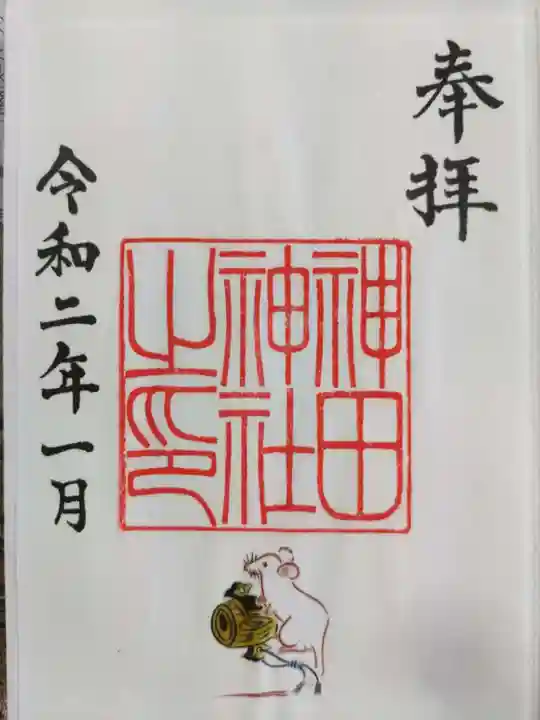 神田神社(神田明神)の御朱印