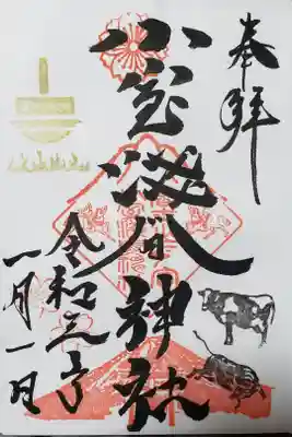 １月限定御朱印