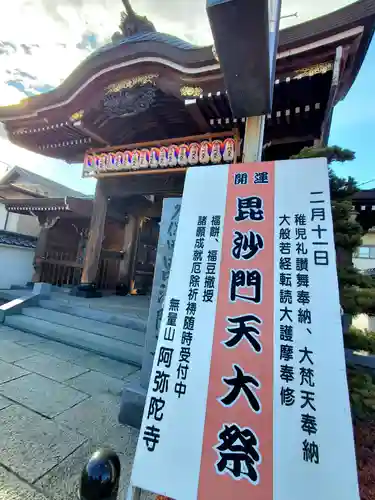 阿弥陀寺(福島県)