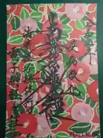 宗徳寺の御朱印