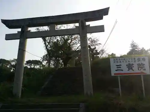 三寶院(兵庫県)