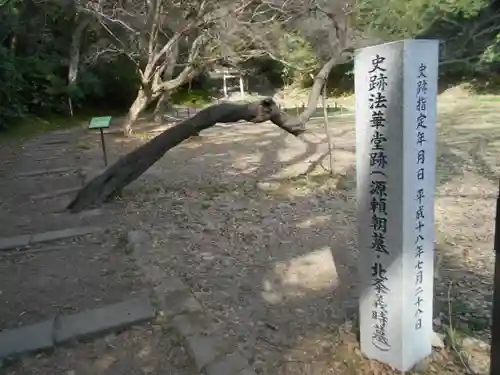 法華堂跡（源頼朝墓・北条義時墓）の景色