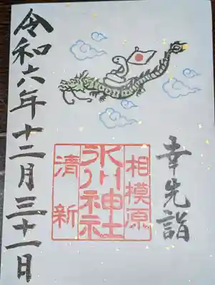 相模原氷川神社(神奈川県)