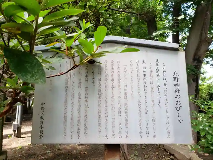 松が丘北野神社の歴史