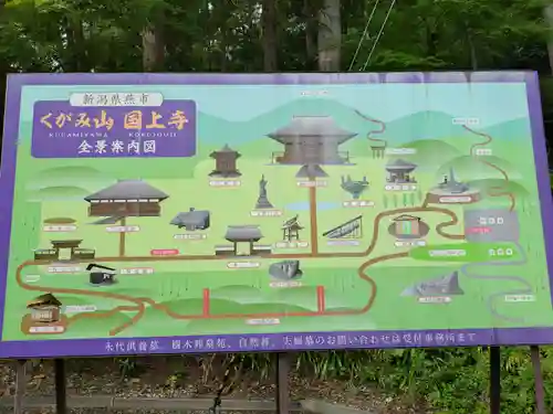 国上寺(新潟県)