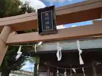 宇奈根氷川神社の鳥居