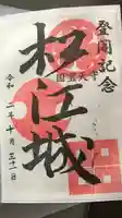 松江神社の御朱印