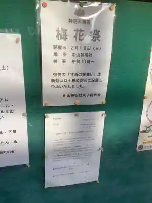 中山神明社(愛知県)