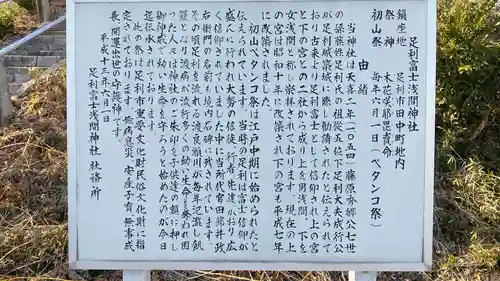 女浅間神社(栃木県)