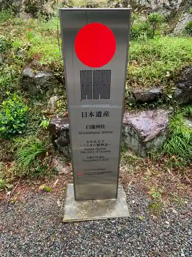 白瀧神社(群馬県)