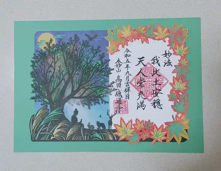 感通寺(東京都)