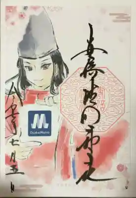 安倍晴明神社（阿倍王子神社境外末社）(大阪府)