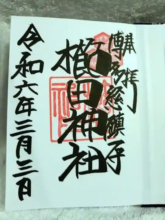 櫛田神社の御朱印