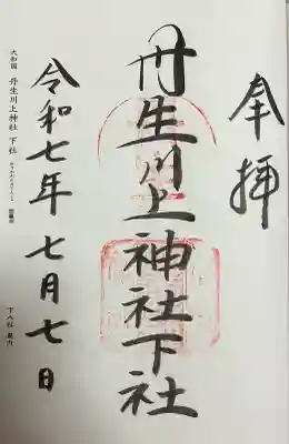 丹生川上神社（下社）(奈良県)