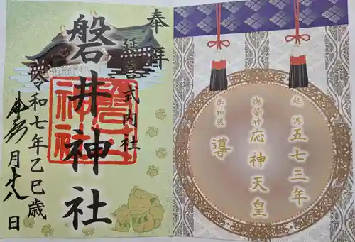 磐井神社(東京都)