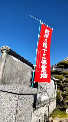 圓蔵院のその他建物