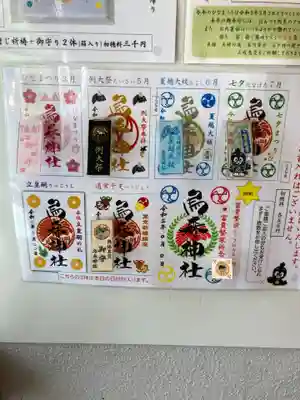 烏森神社のその他建物