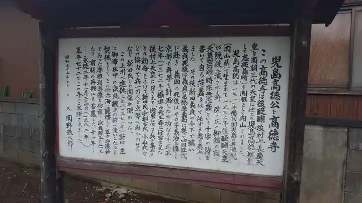 高徳寺の歴史