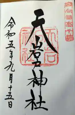 天岩戸神社(宮崎県)