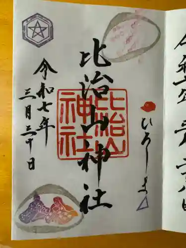 比治山神社の御朱印
