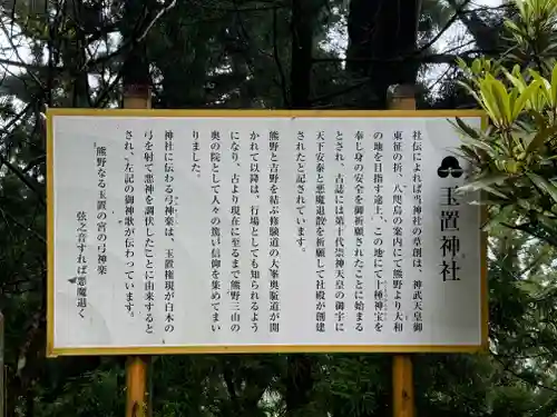 玉置神社(奈良県)