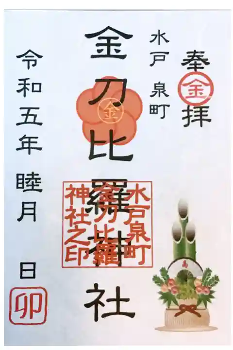 無人の神社で書置きの御朱印が用意されています。