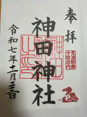 神田神社（神田明神）の御朱印