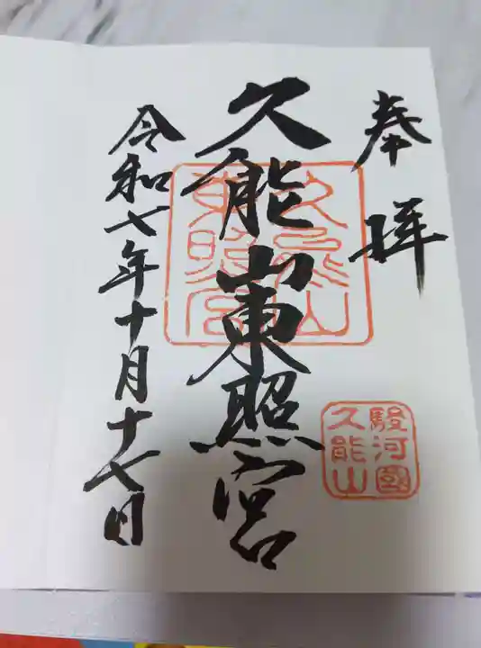 久能山東照宮(静岡県)