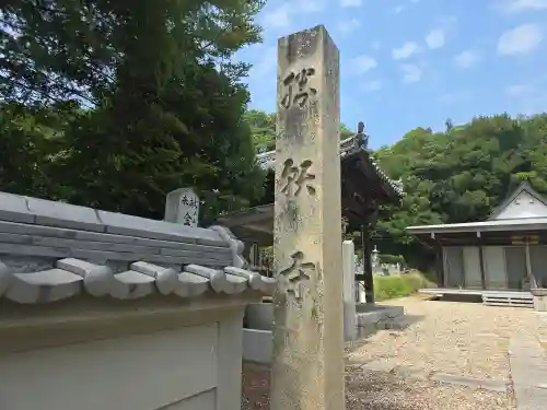 勝願寺(兵庫県)