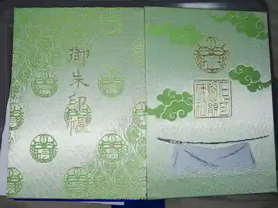 石切劔箭神社　石切神社　御朱印帳袋　2個セット 貴重な初期バージョンあり 石切劔箭神社 石切神社 御朱印帳袋 2個セット 貴重な初期バージョン