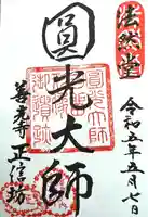 正信坊(長野県)