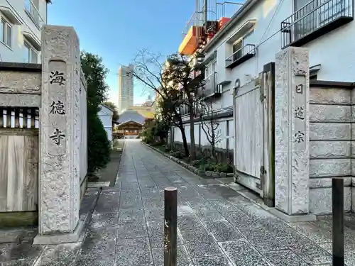 海徳寺の山門