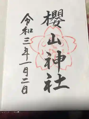 吉備津神社の御朱印