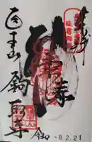 鉤取寺(宮城県)