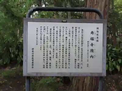 寿福寺の歴史
