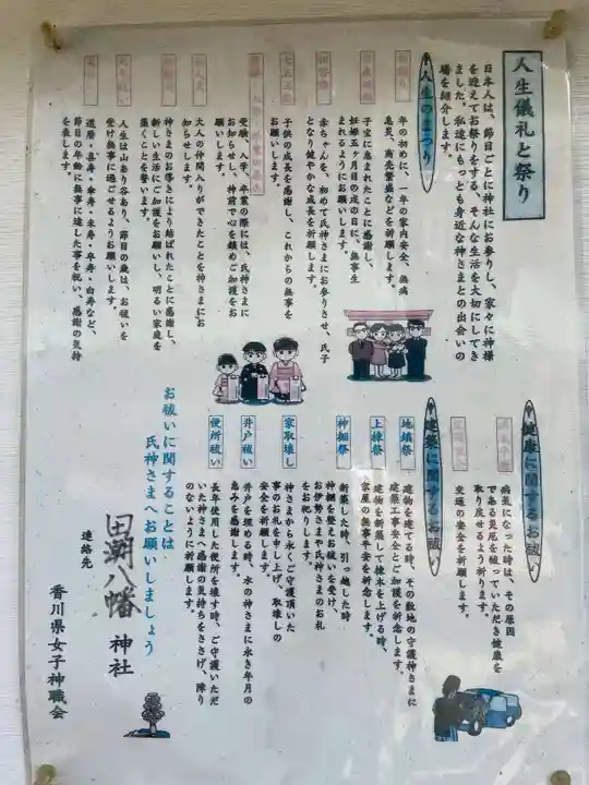 田潮八幡神社(香川県)