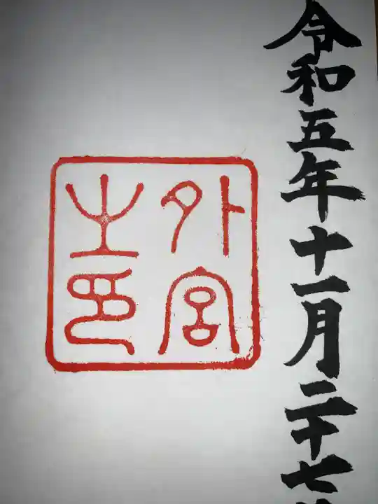 伊勢神宮外宮(豊受大神宮)(三重県)