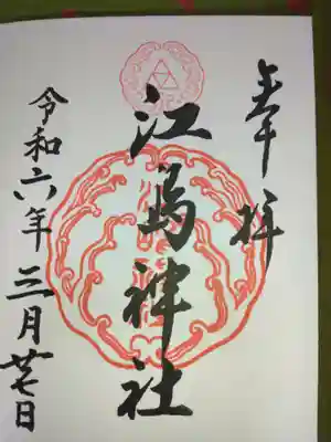 江ノ島島内の神社さま
きつい石段の上です